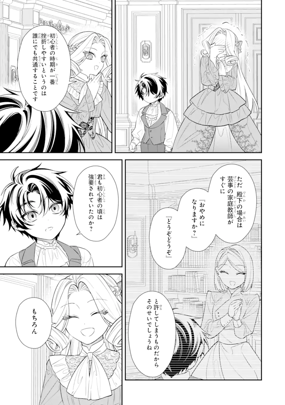 Nagasare Reijou ni Okuru Makeuni Ouji kara no Honki no Love Song - Chapter 2.2 - Page 10