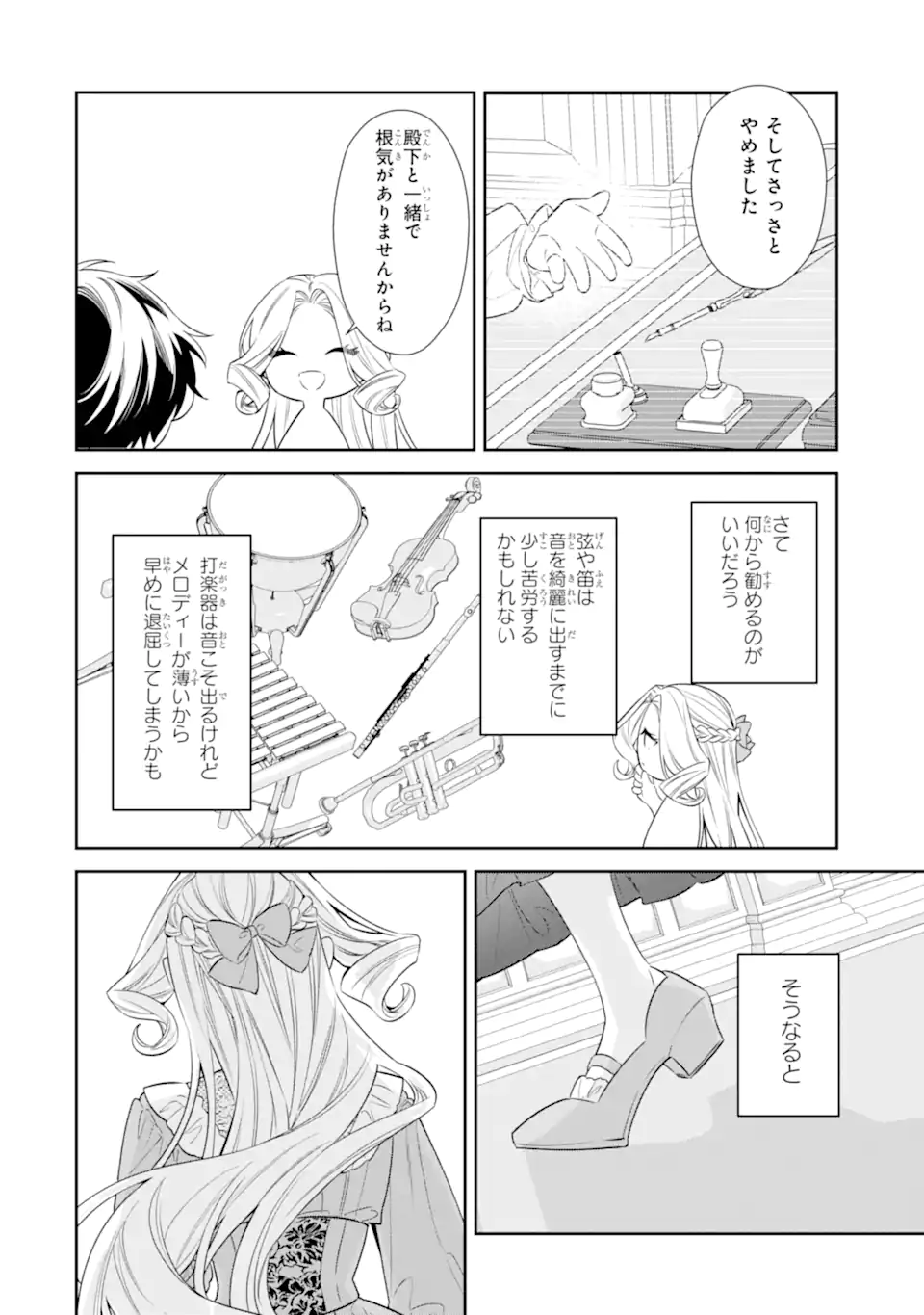 Nagasare Reijou ni Okuru Makeuni Ouji kara no Honki no Love Song - Chapter 2.2 - Page 11