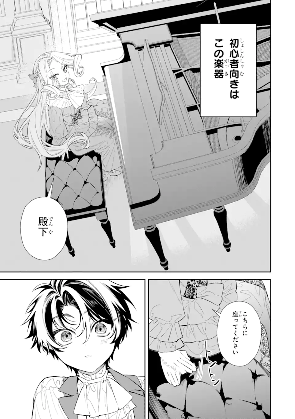 Nagasare Reijou ni Okuru Makeuni Ouji kara no Honki no Love Song - Chapter 2.2 - Page 12