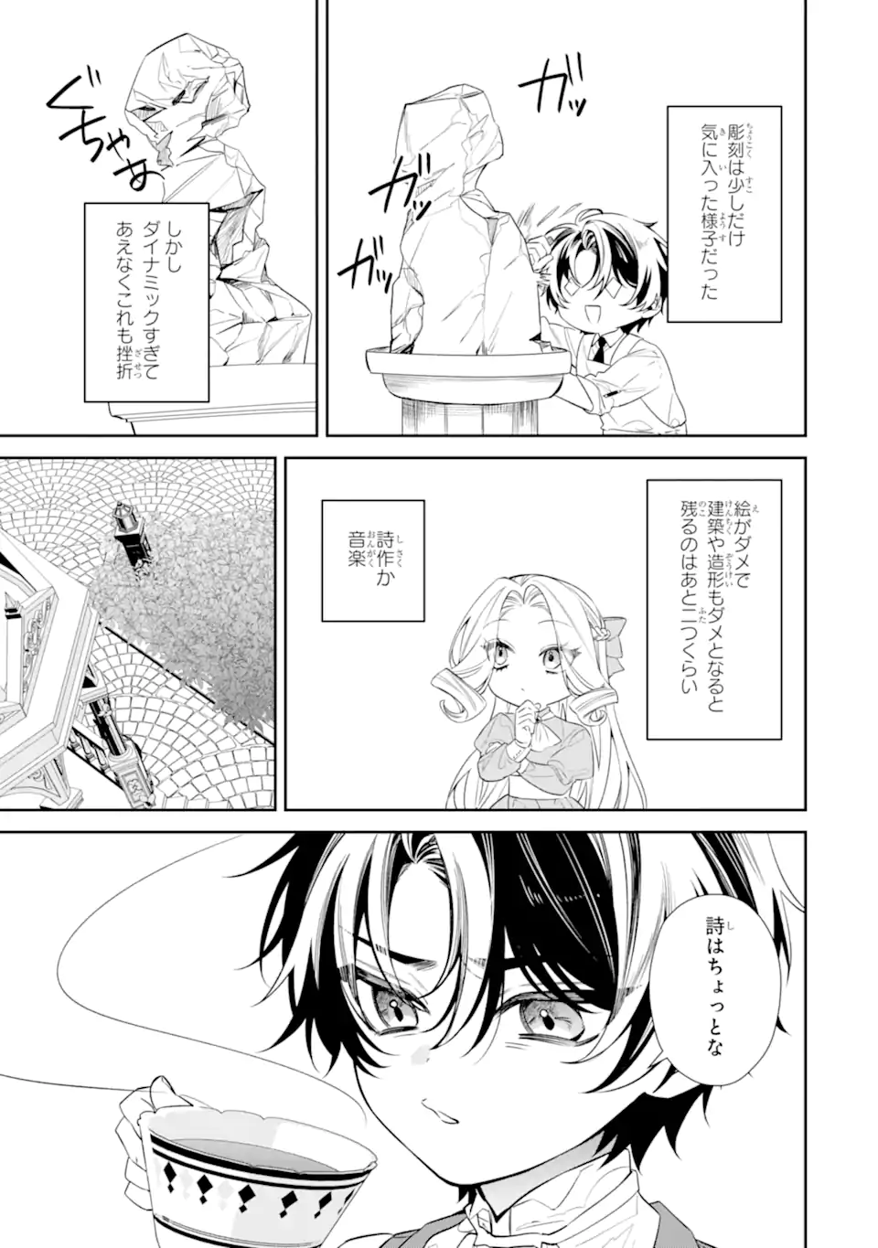 Nagasare Reijou ni Okuru Makeuni Ouji kara no Honki no Love Song - Chapter 2.2 - Page 2