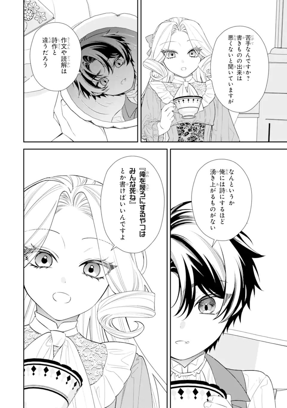 Nagasare Reijou ni Okuru Makeuni Ouji kara no Honki no Love Song - Chapter 2.2 - Page 3