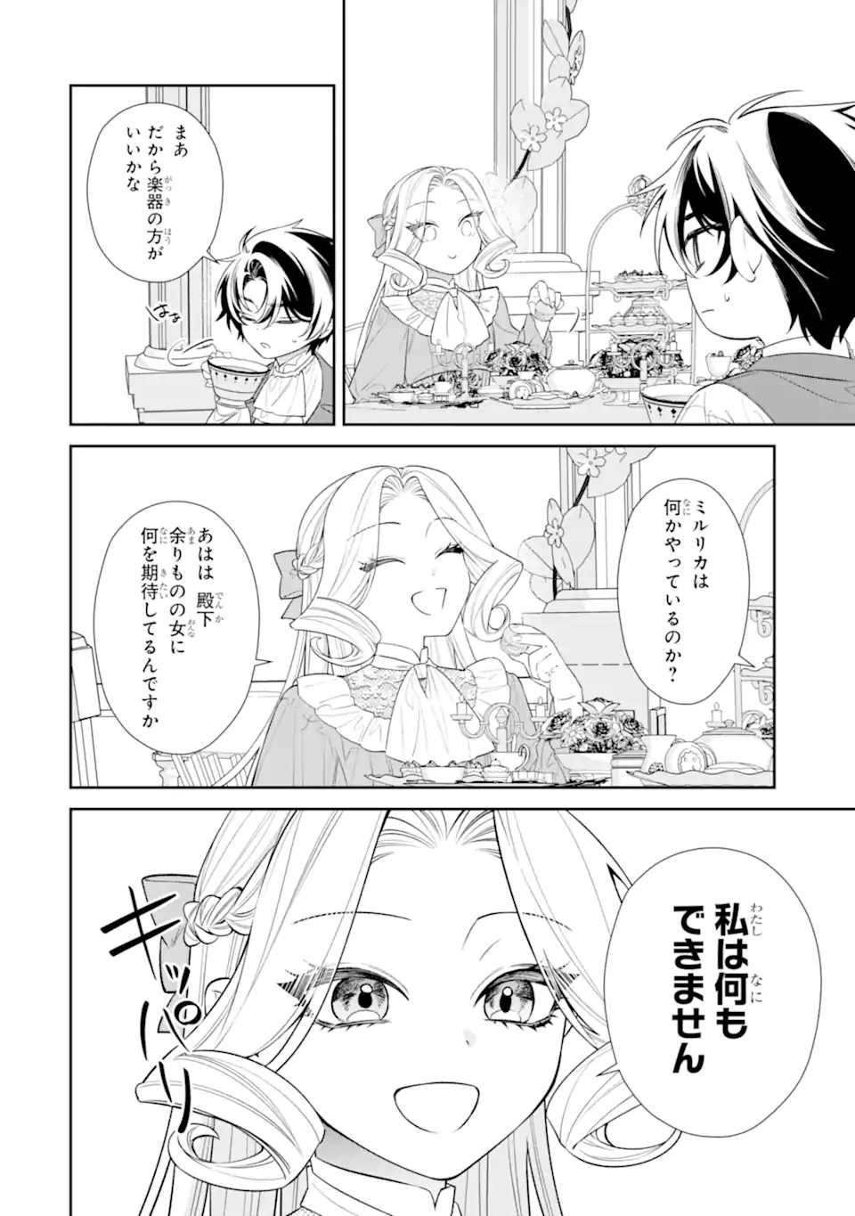 Nagasare Reijou ni Okuru Makeuni Ouji kara no Honki no Love Song - Chapter 2.2 - Page 5