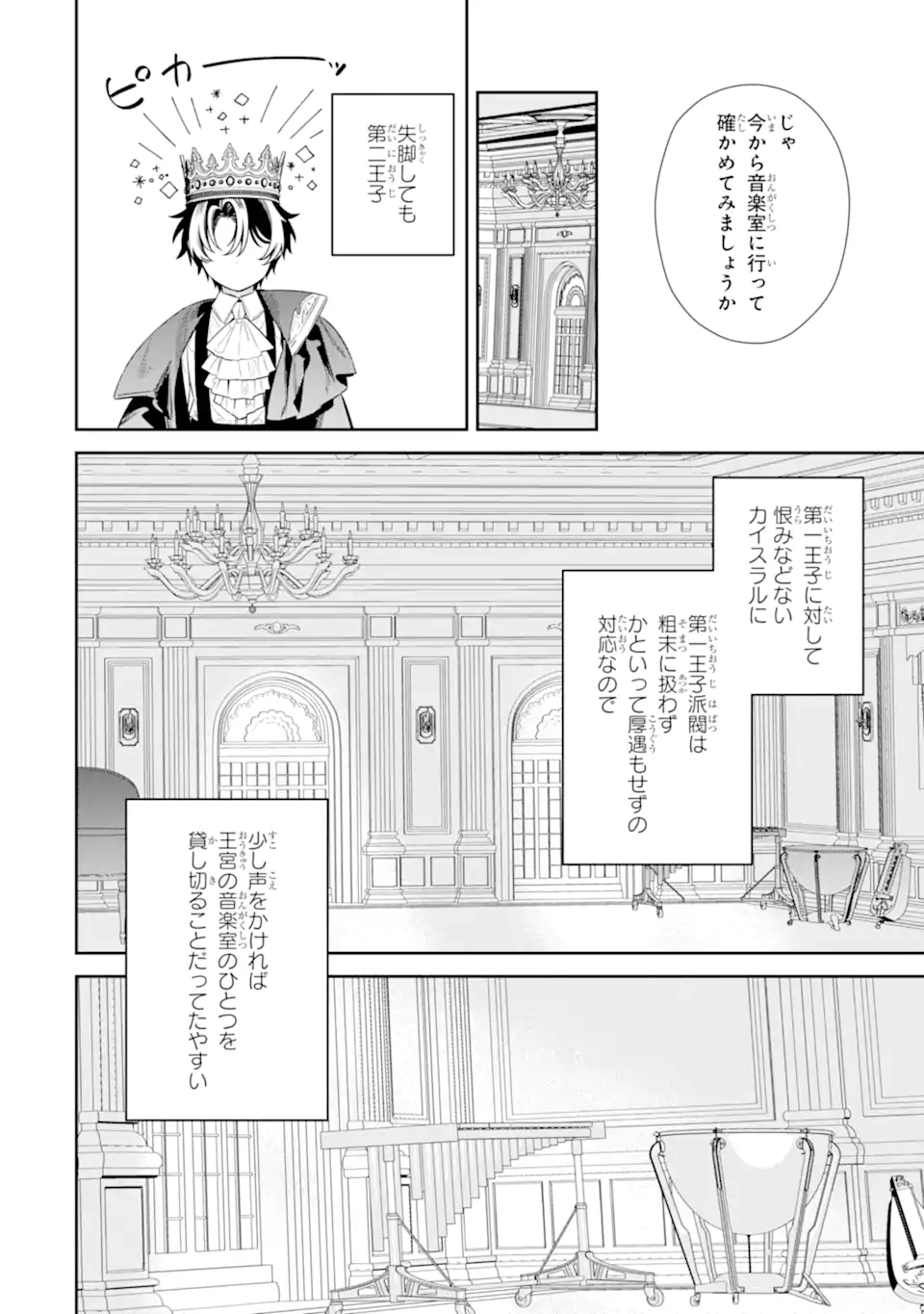 Nagasare Reijou ni Okuru Makeuni Ouji kara no Honki no Love Song - Chapter 2.2 - Page 7