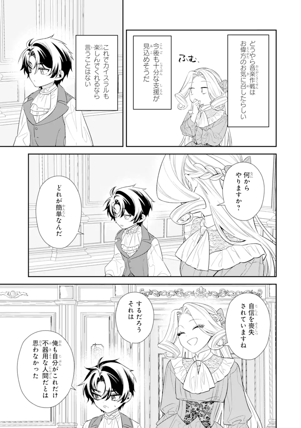 Nagasare Reijou ni Okuru Makeuni Ouji kara no Honki no Love Song - Chapter 2.2 - Page 8