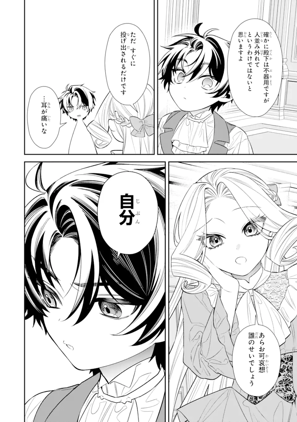 Nagasare Reijou ni Okuru Makeuni Ouji kara no Honki no Love Song - Chapter 2.2 - Page 9