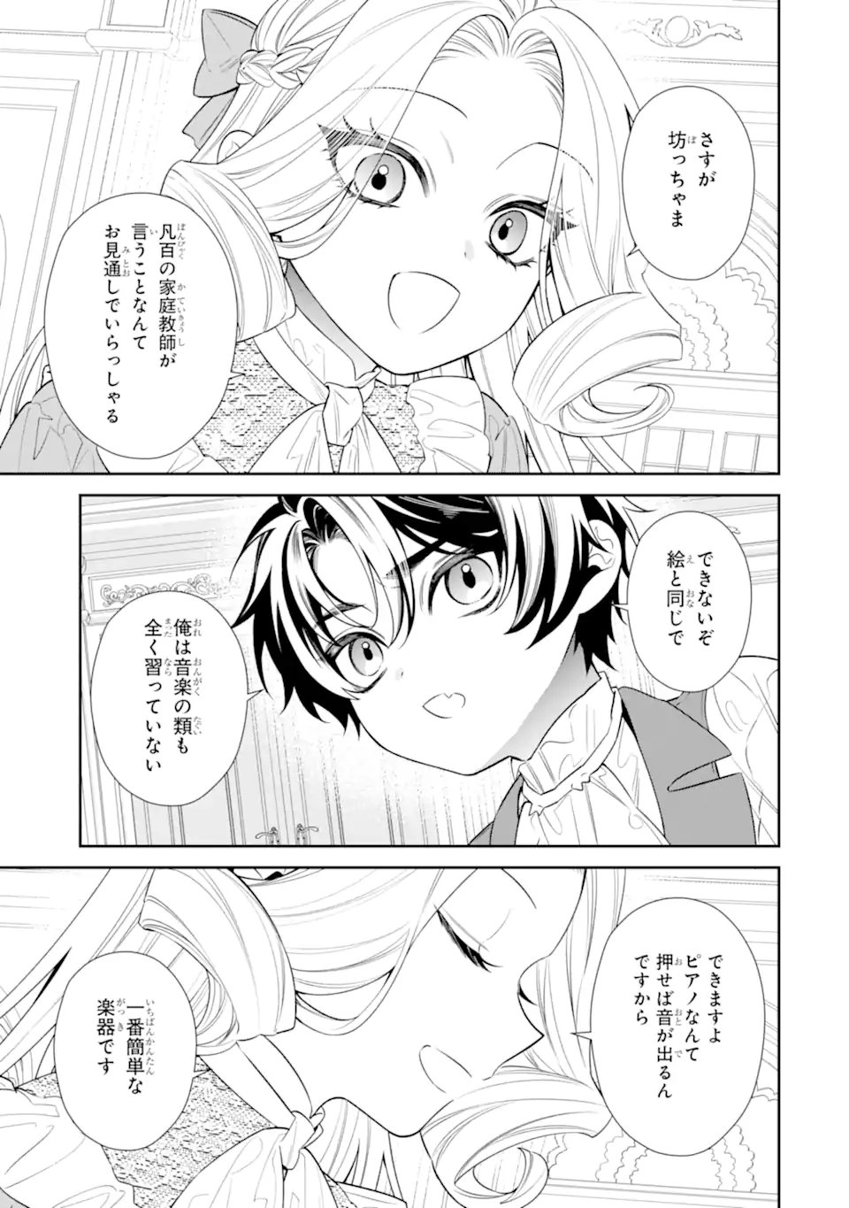 Nagasare Reijou ni Okuru Makeuni Ouji kara no Honki no Love Song - Chapter 2.3 - Page 2