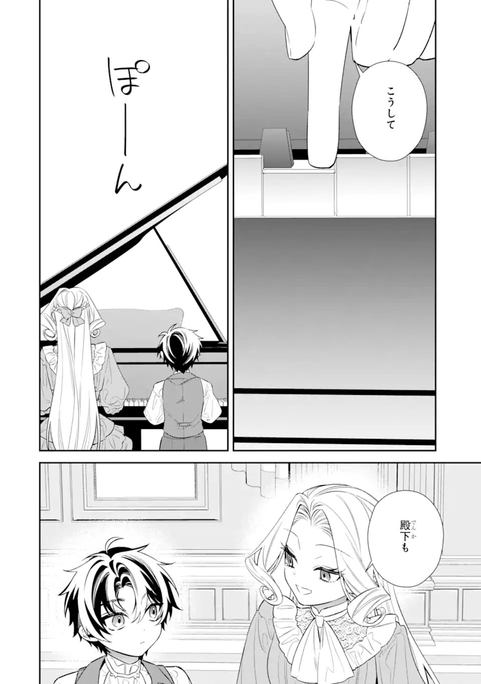 Nagasare Reijou ni Okuru Makeuni Ouji kara no Honki no Love Song - Chapter 2.3 - Page 3