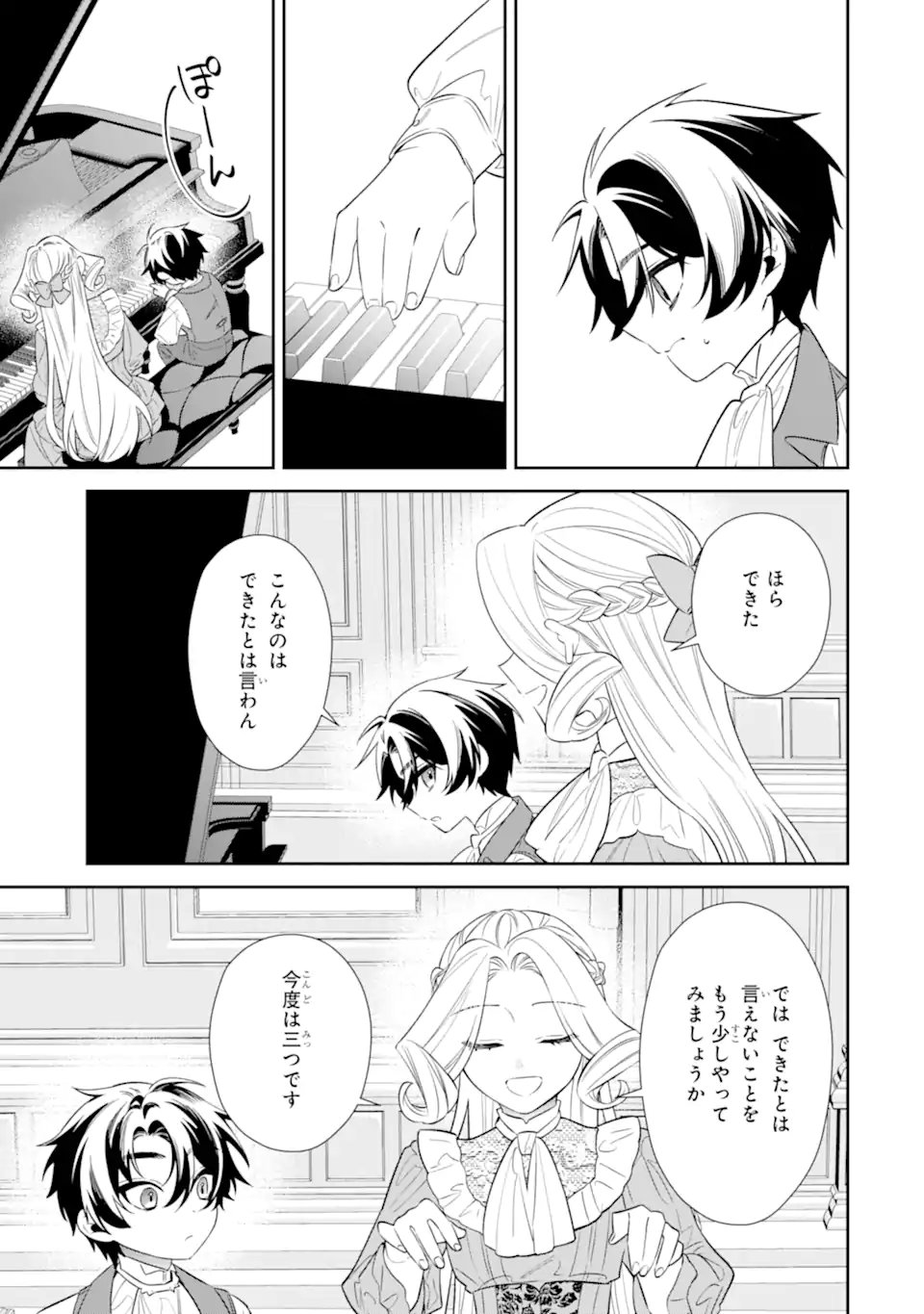 Nagasare Reijou ni Okuru Makeuni Ouji kara no Honki no Love Song - Chapter 2.3 - Page 4