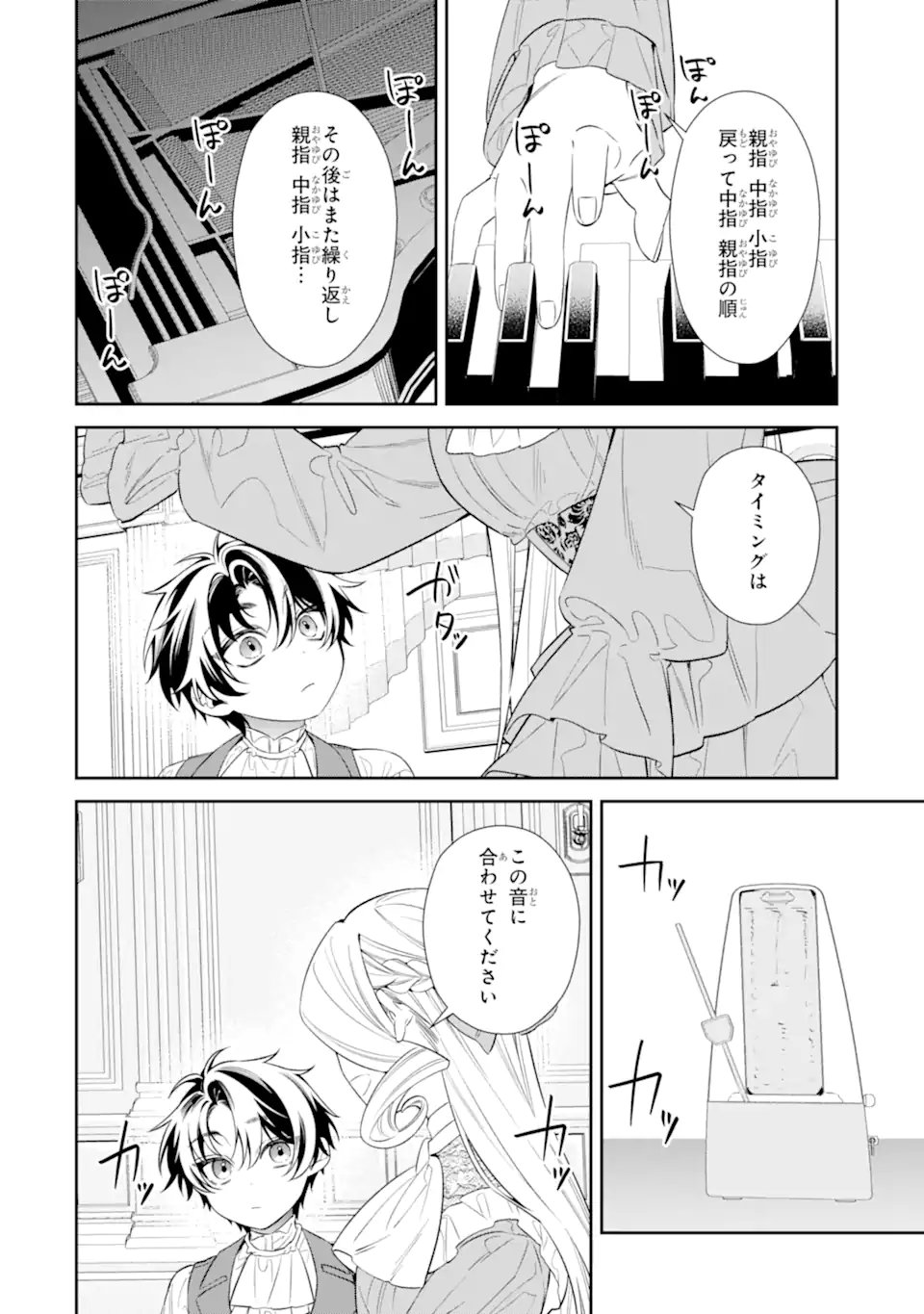 Nagasare Reijou ni Okuru Makeuni Ouji kara no Honki no Love Song - Chapter 2.3 - Page 5