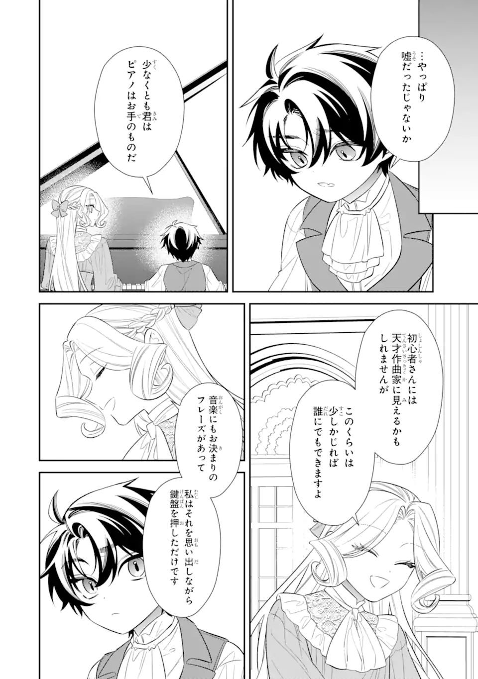Nagasare Reijou ni Okuru Makeuni Ouji kara no Honki no Love Song - Chapter 2.4 - Page 1