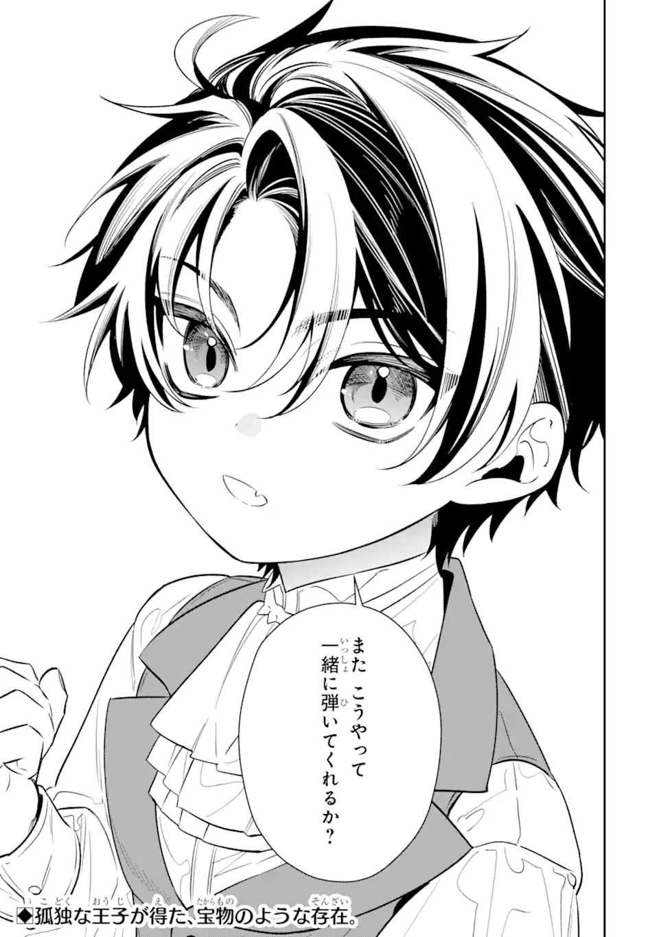 Nagasare Reijou ni Okuru Makeuni Ouji kara no Honki no Love Song - Chapter 2.4 - Page 10