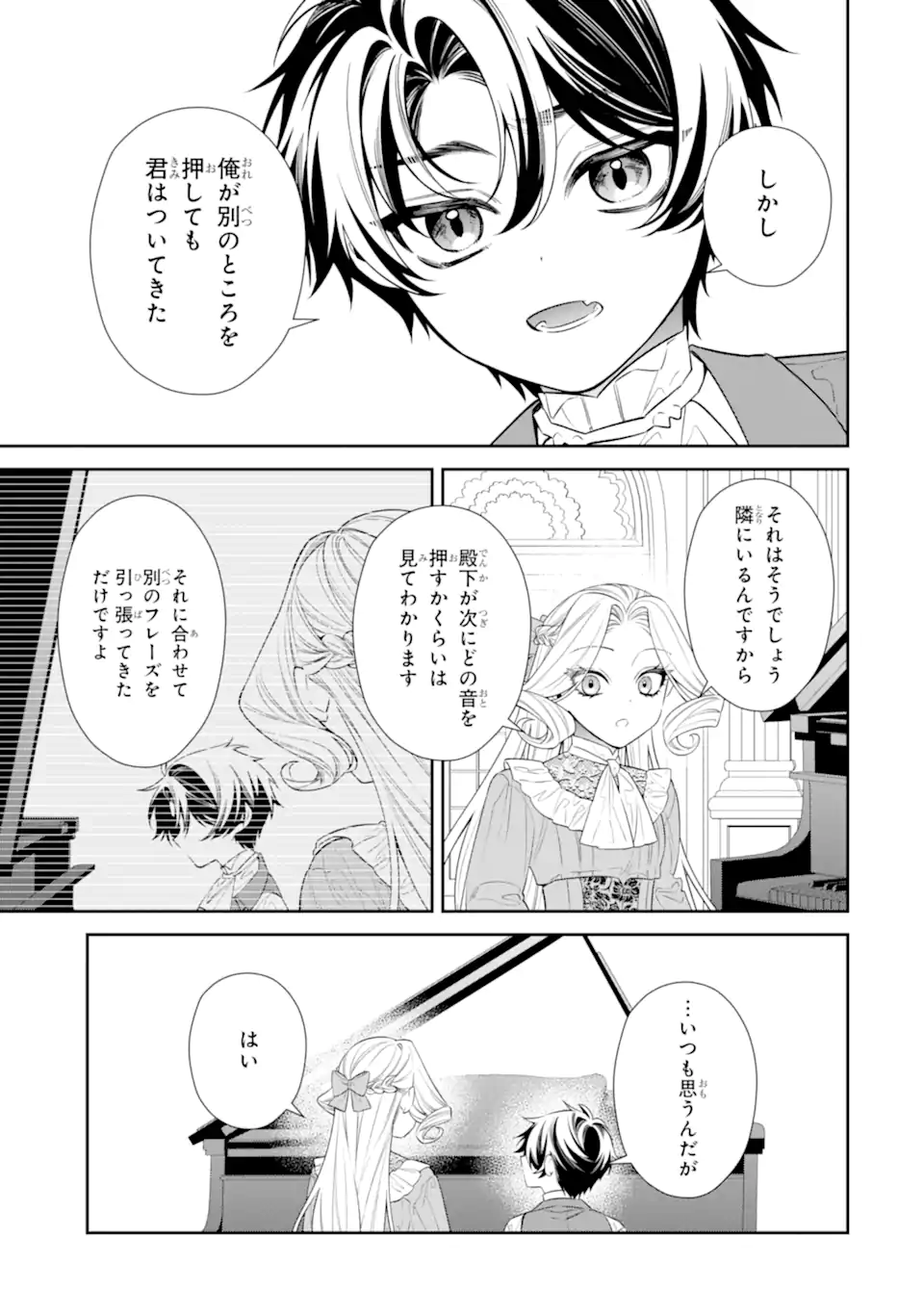 Nagasare Reijou ni Okuru Makeuni Ouji kara no Honki no Love Song - Chapter 2.4 - Page 2