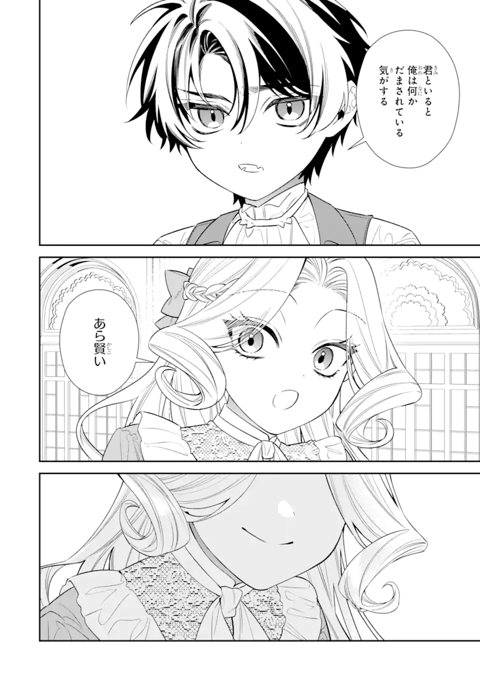 Nagasare Reijou ni Okuru Makeuni Ouji kara no Honki no Love Song - Chapter 2.4 - Page 3