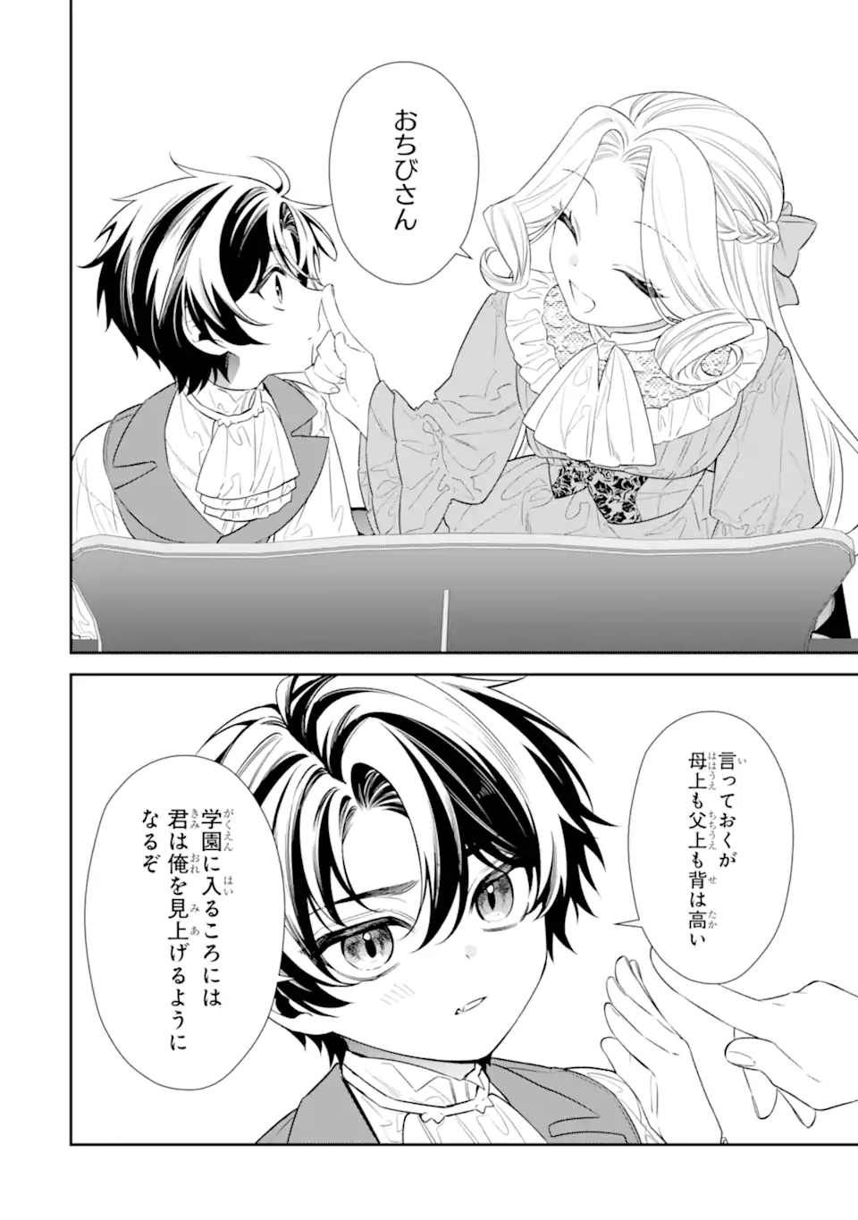 Nagasare Reijou ni Okuru Makeuni Ouji kara no Honki no Love Song - Chapter 2.4 - Page 5