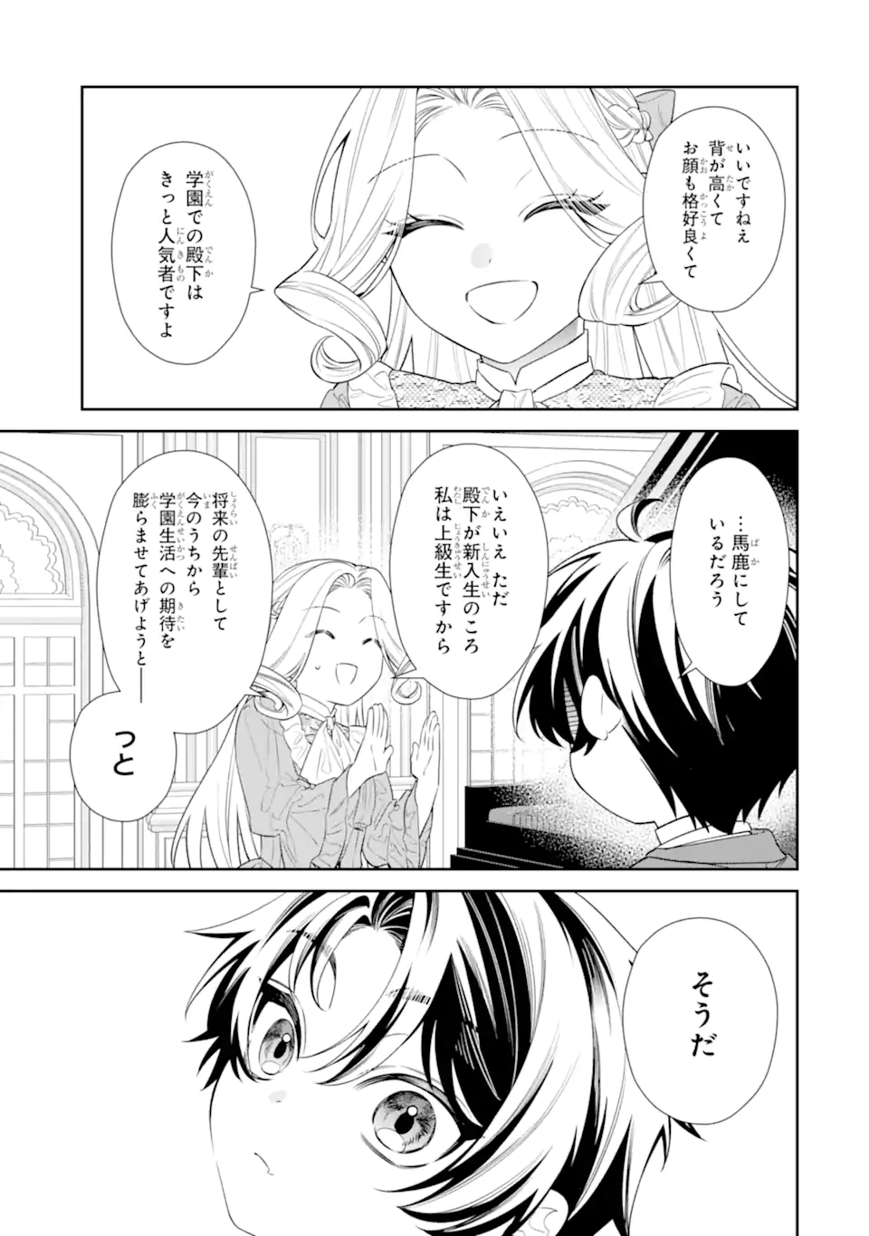 Nagasare Reijou ni Okuru Makeuni Ouji kara no Honki no Love Song - Chapter 2.4 - Page 6