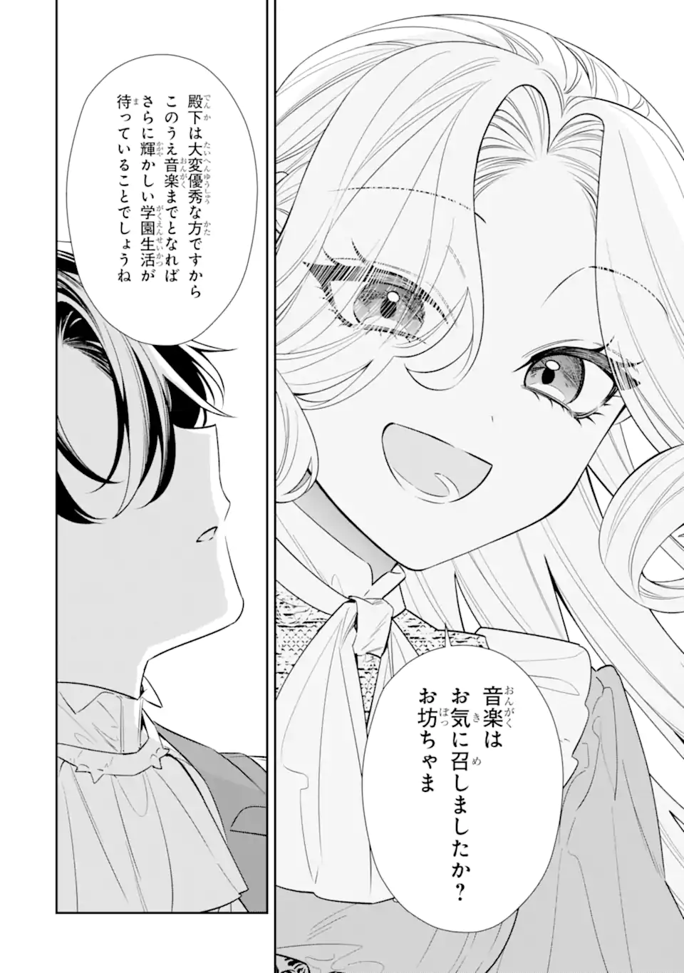Nagasare Reijou ni Okuru Makeuni Ouji kara no Honki no Love Song - Chapter 2.4 - Page 7