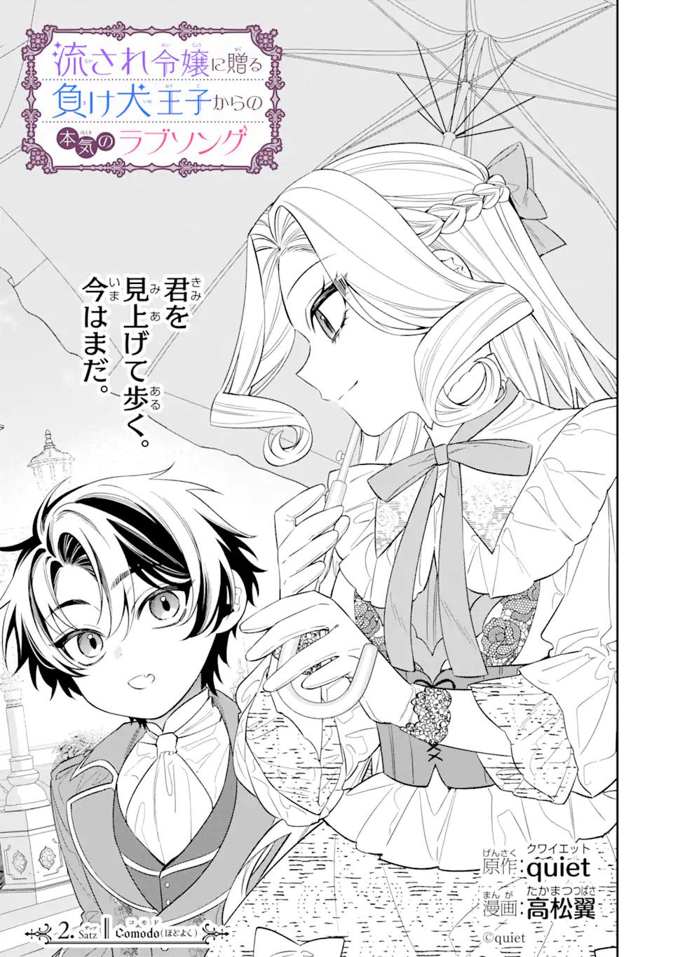Nagasare Reijou ni Okuru Makeuni Ouji kara no Honki no Love Song - Chapter 2 - Page 1