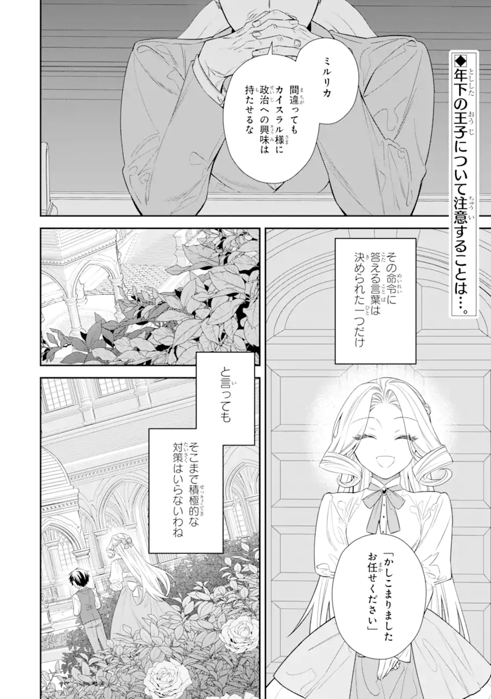 Nagasare Reijou ni Okuru Makeuni Ouji kara no Honki no Love Song - Chapter 2 - Page 2