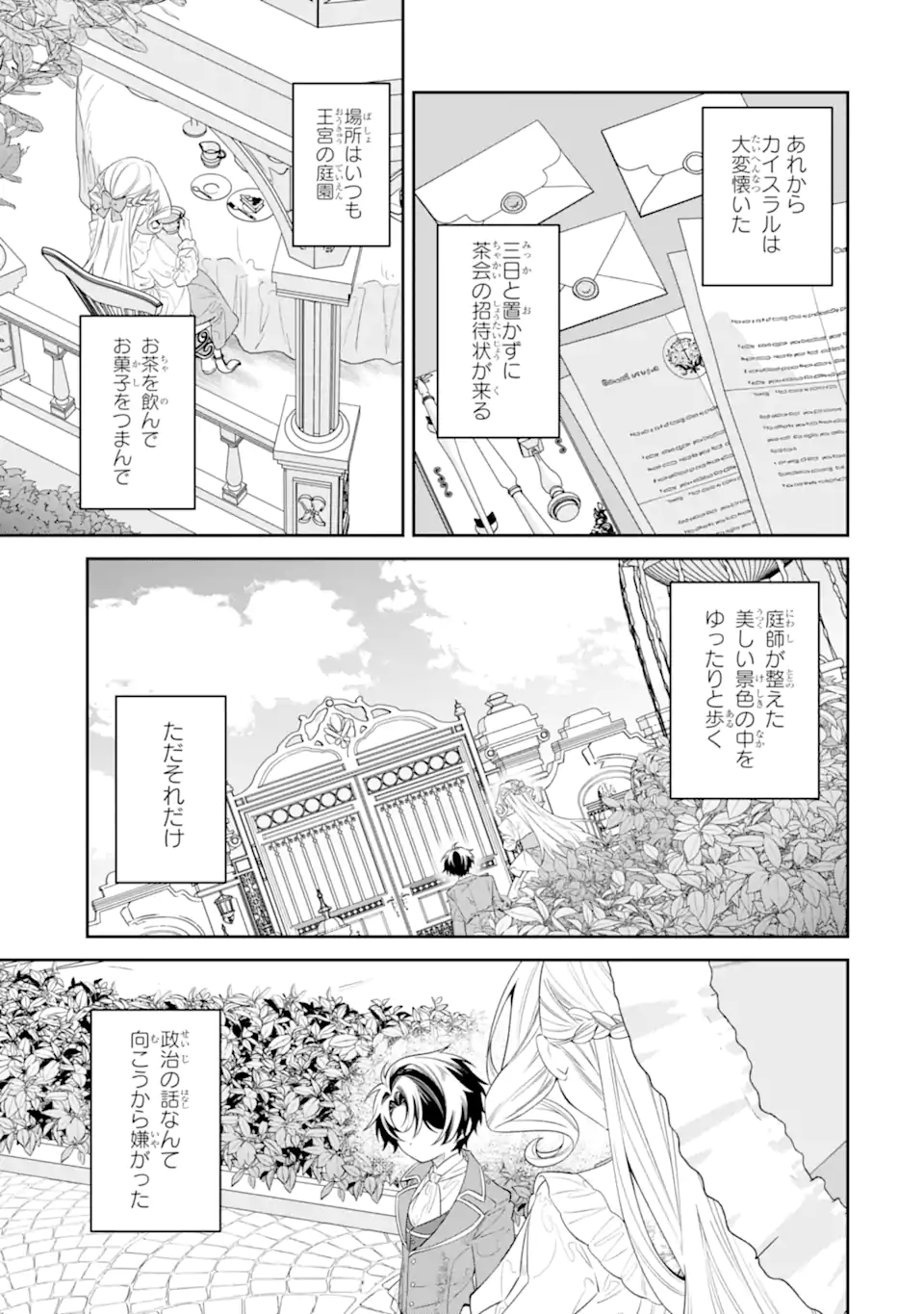 Nagasare Reijou ni Okuru Makeuni Ouji kara no Honki no Love Song - Chapter 2 - Page 3