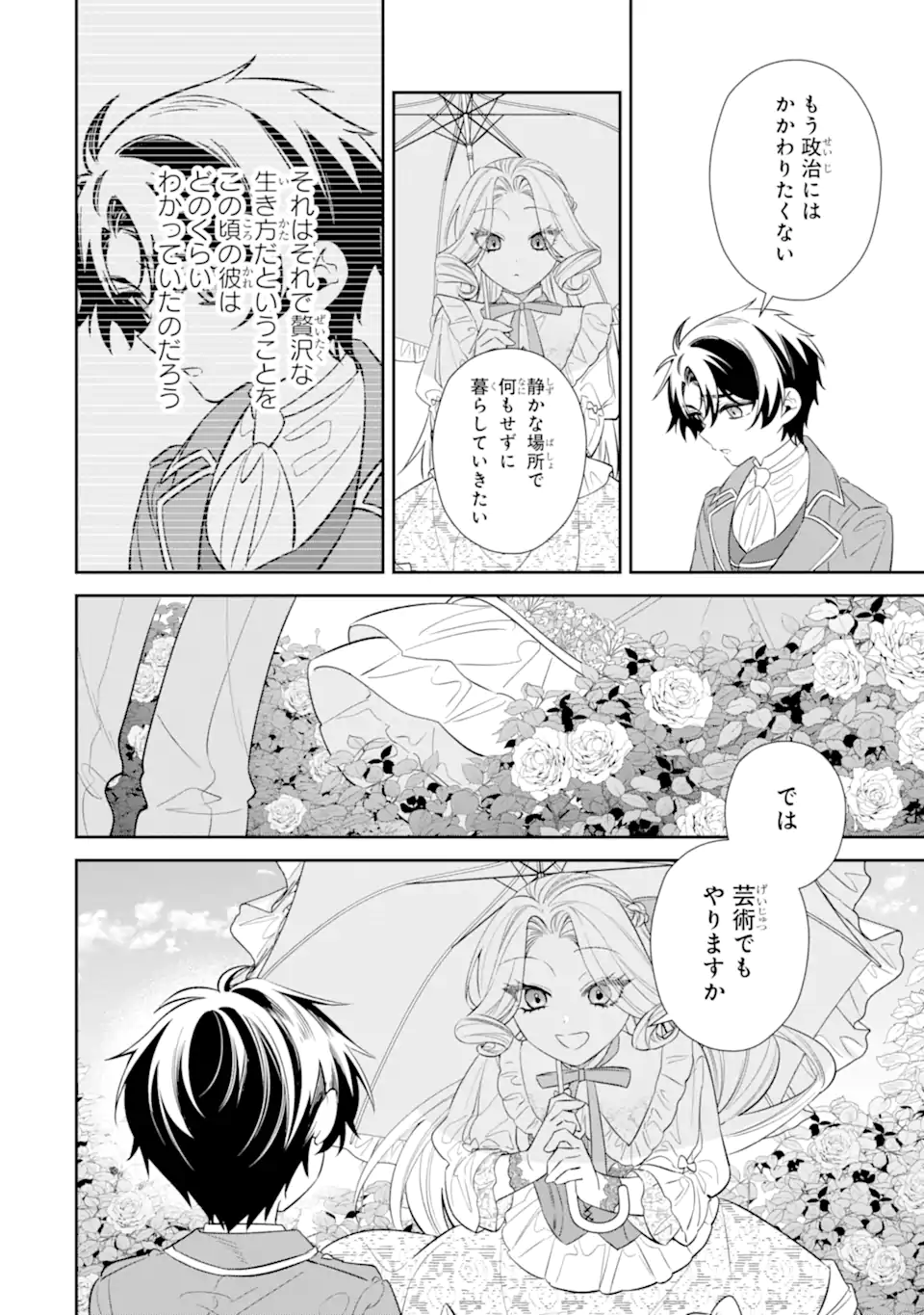 Nagasare Reijou ni Okuru Makeuni Ouji kara no Honki no Love Song - Chapter 2 - Page 4
