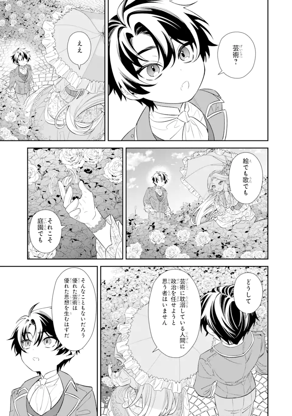 Nagasare Reijou ni Okuru Makeuni Ouji kara no Honki no Love Song - Chapter 2 - Page 5