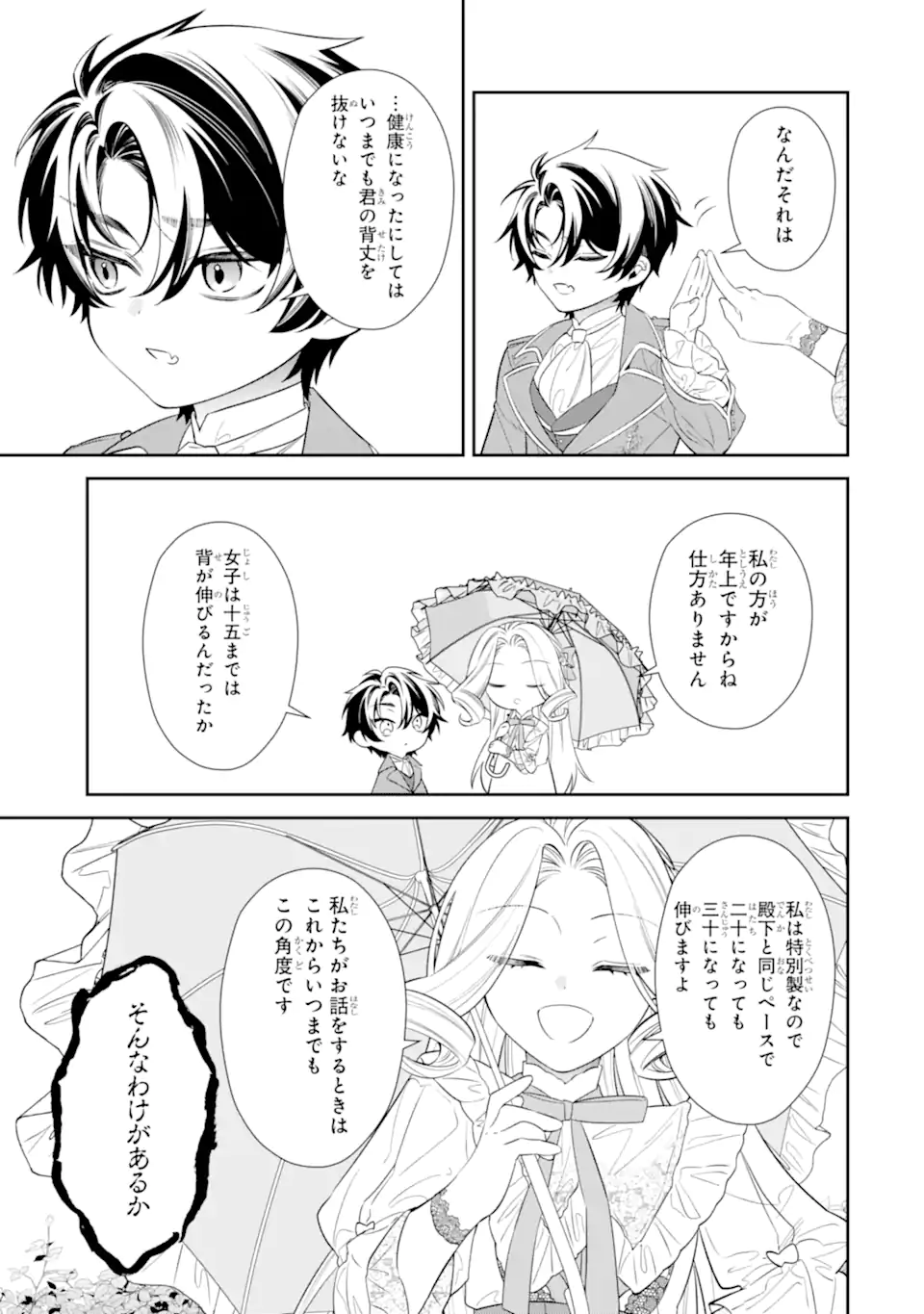 Nagasare Reijou ni Okuru Makeuni Ouji kara no Honki no Love Song - Chapter 2 - Page 9