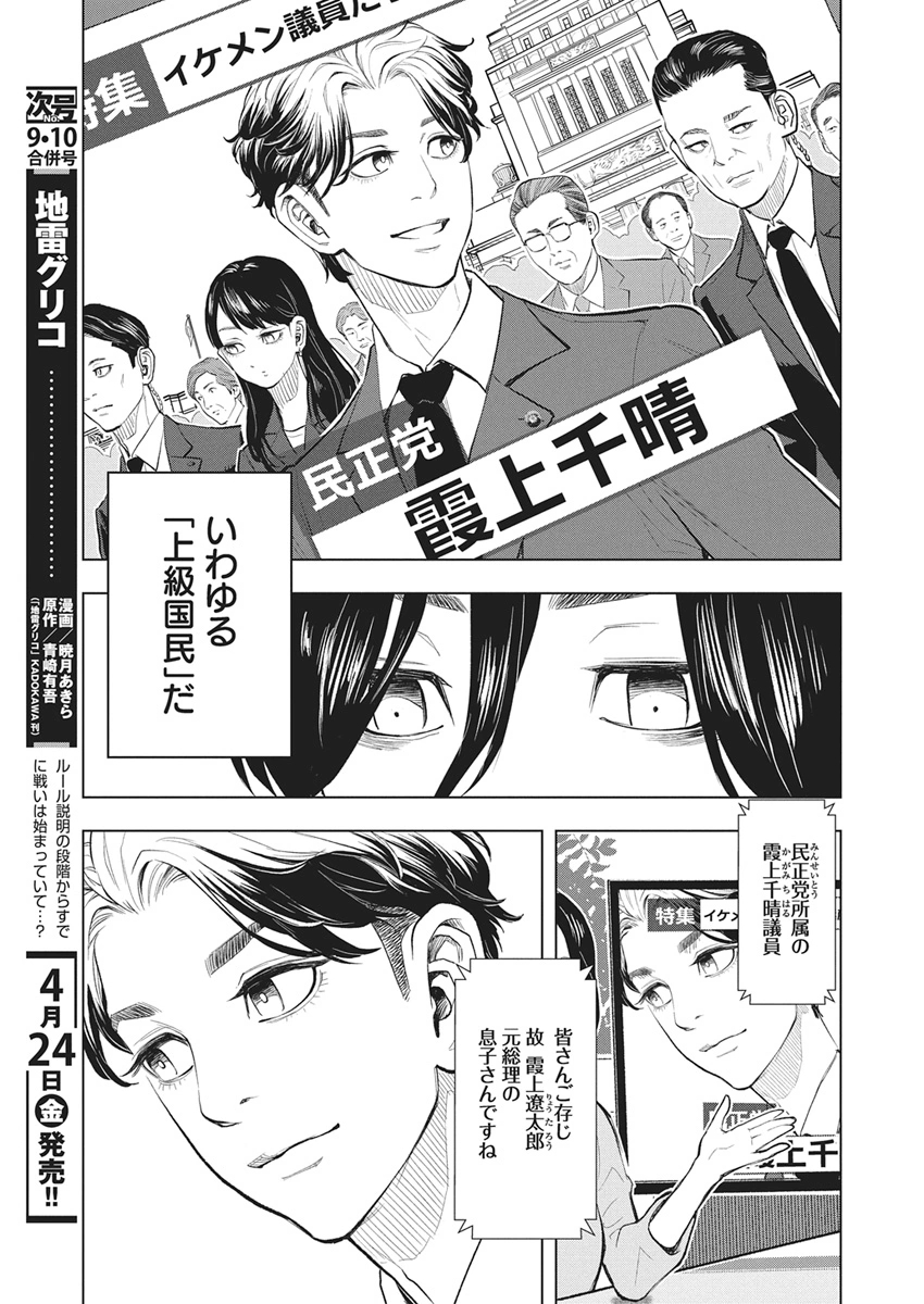 Nagatacho Aliens - Chapter 1 - Page 10