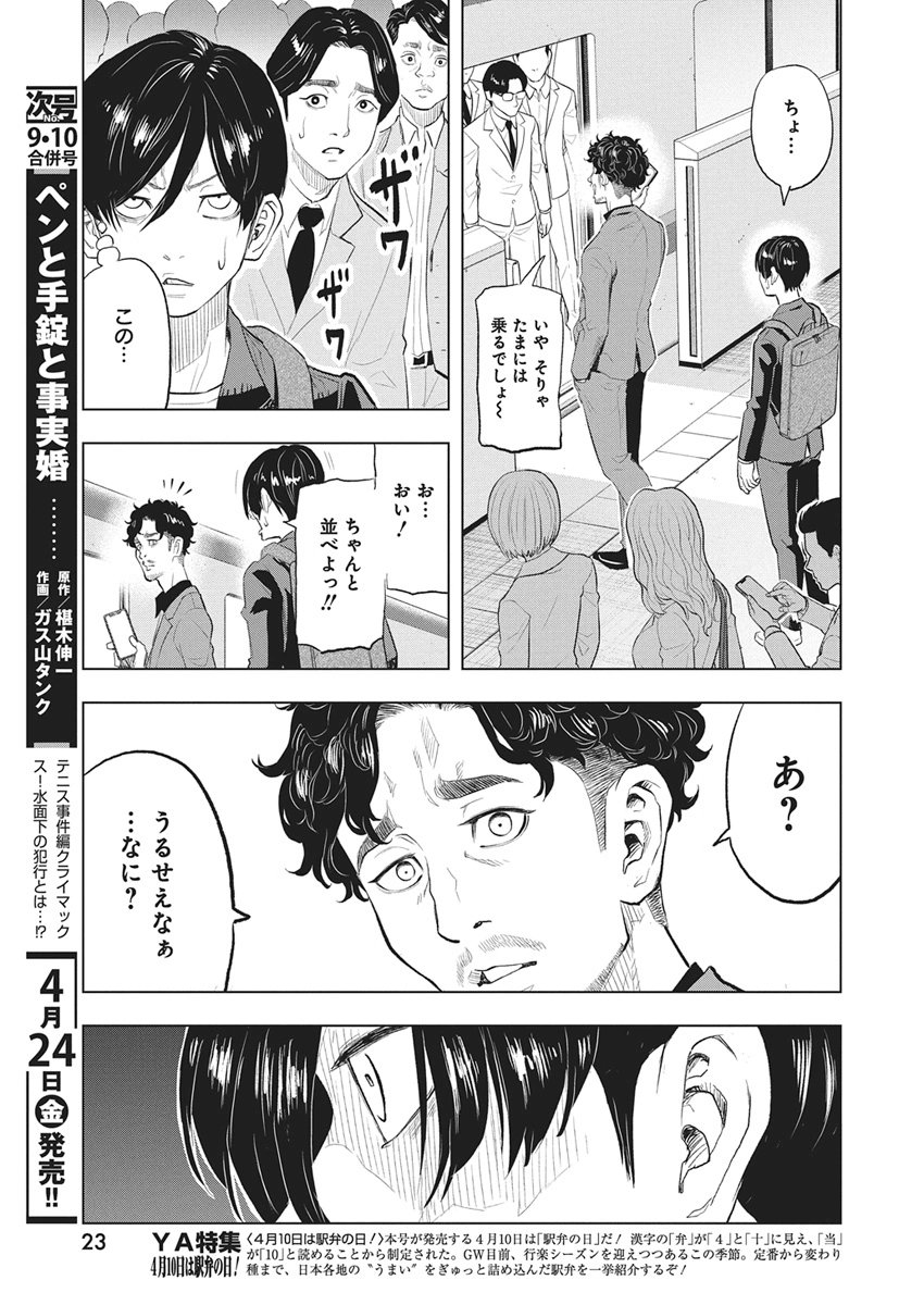 Nagatacho Aliens - Chapter 1 - Page 12
