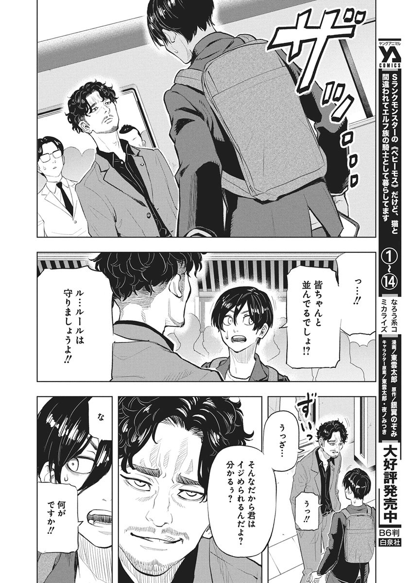 Nagatacho Aliens - Chapter 1 - Page 13