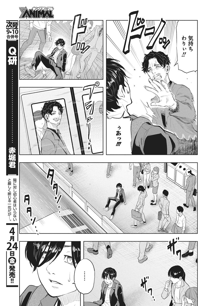 Nagatacho Aliens - Chapter 1 - Page 14