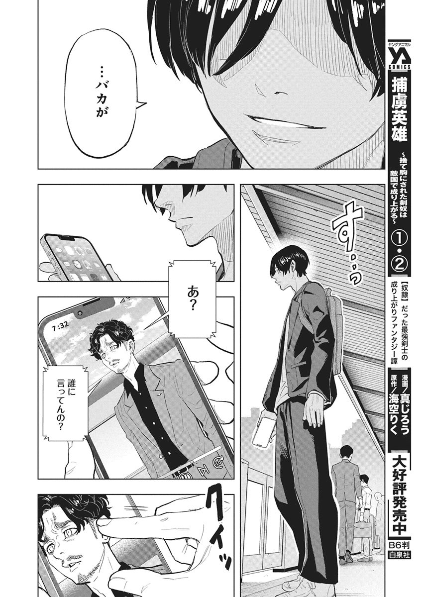 Nagatacho Aliens - Chapter 1 - Page 15
