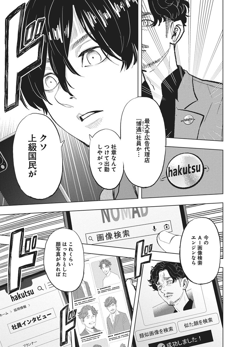 Nagatacho Aliens - Chapter 1 - Page 16