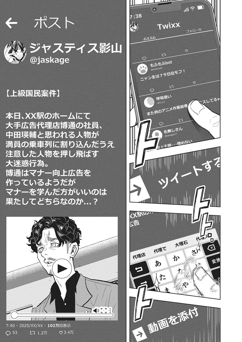 Nagatacho Aliens - Chapter 1 - Page 18