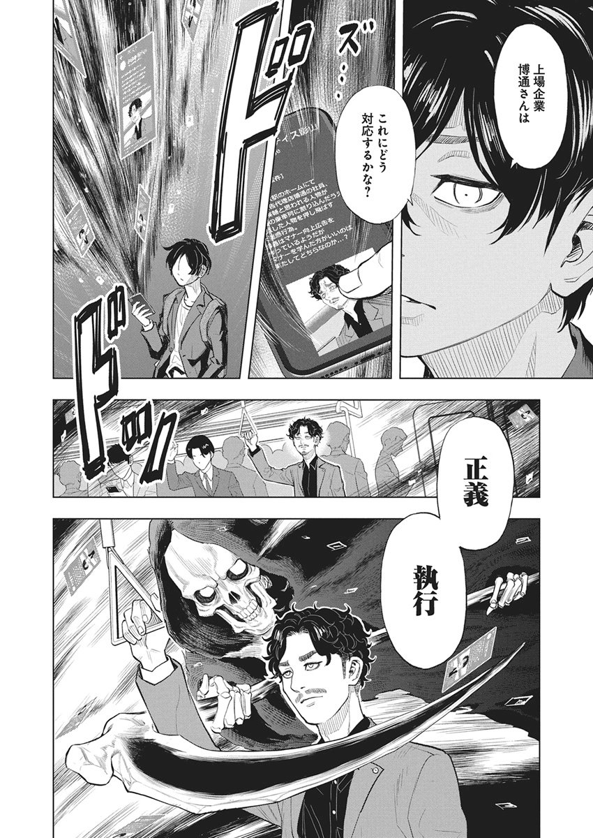 Nagatacho Aliens - Chapter 1 - Page 19