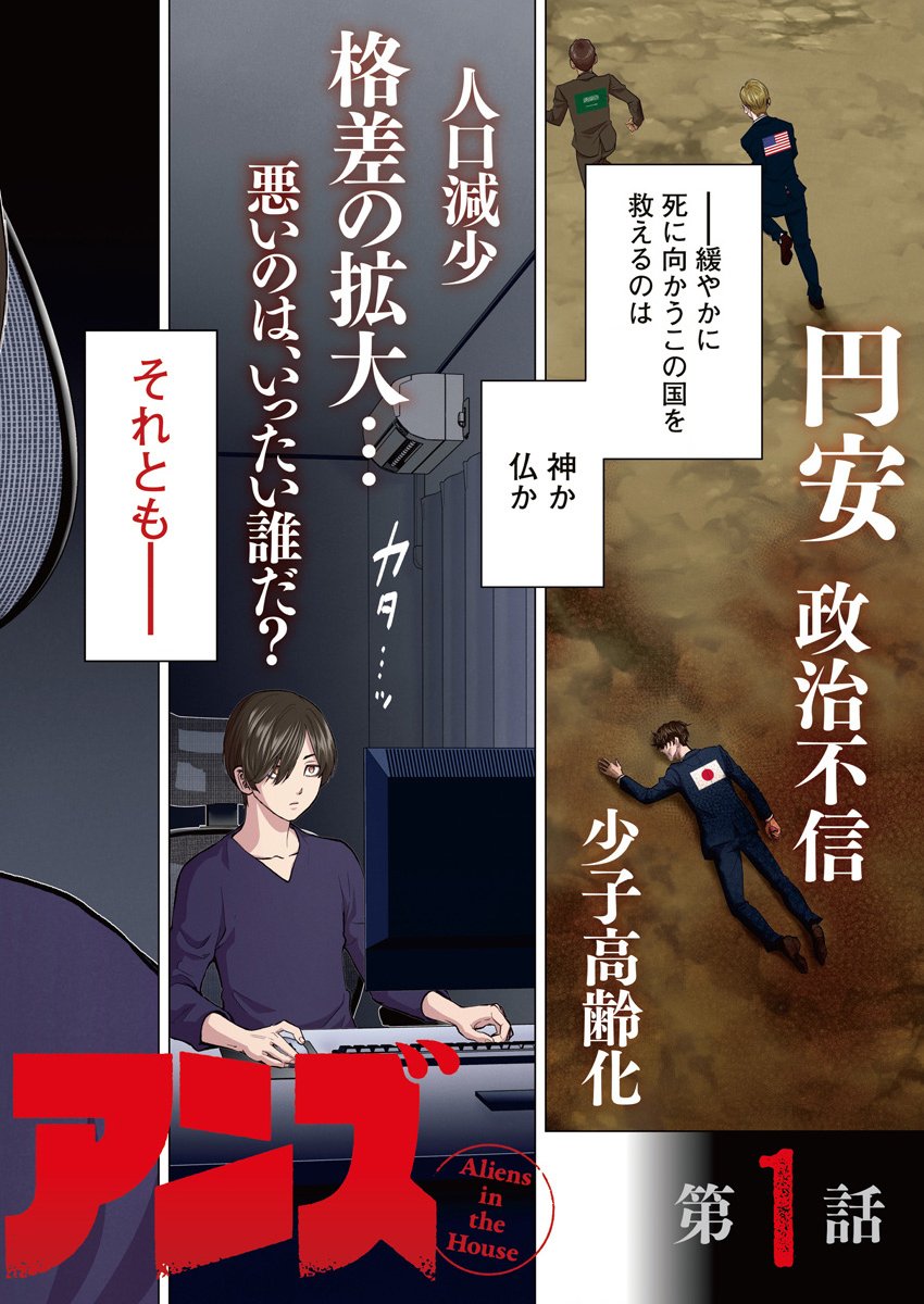 Nagatacho Aliens - Chapter 1 - Page 2