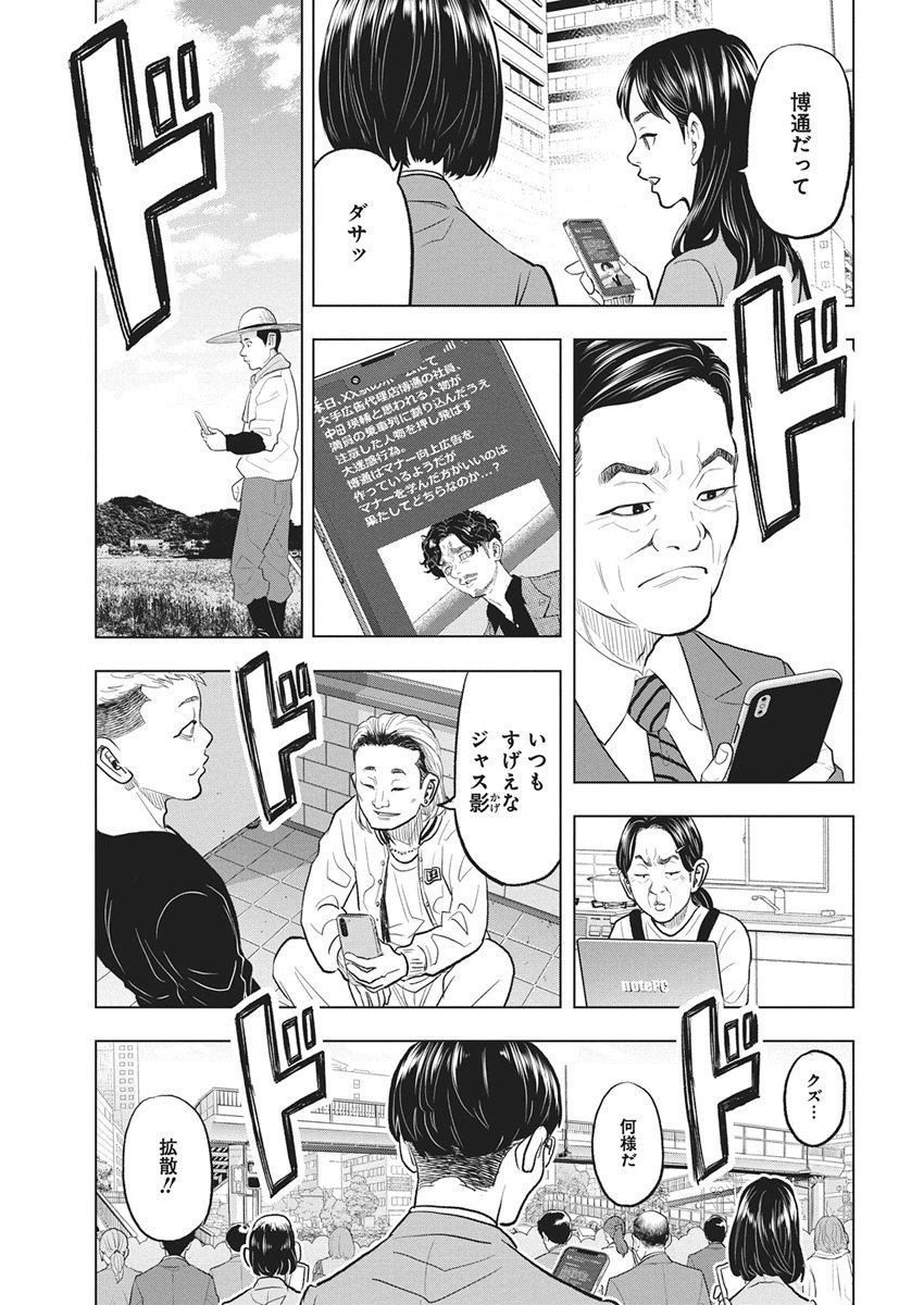 Nagatacho Aliens - Chapter 1 - Page 20