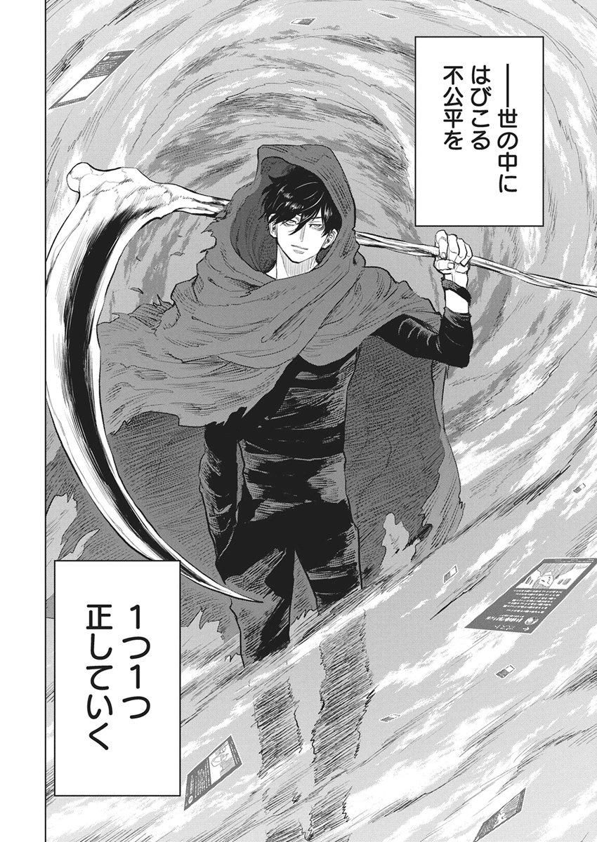 Nagatacho Aliens - Chapter 1 - Page 21