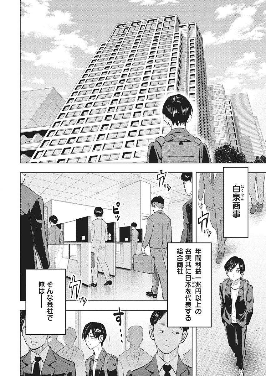 Nagatacho Aliens - Chapter 1 - Page 23