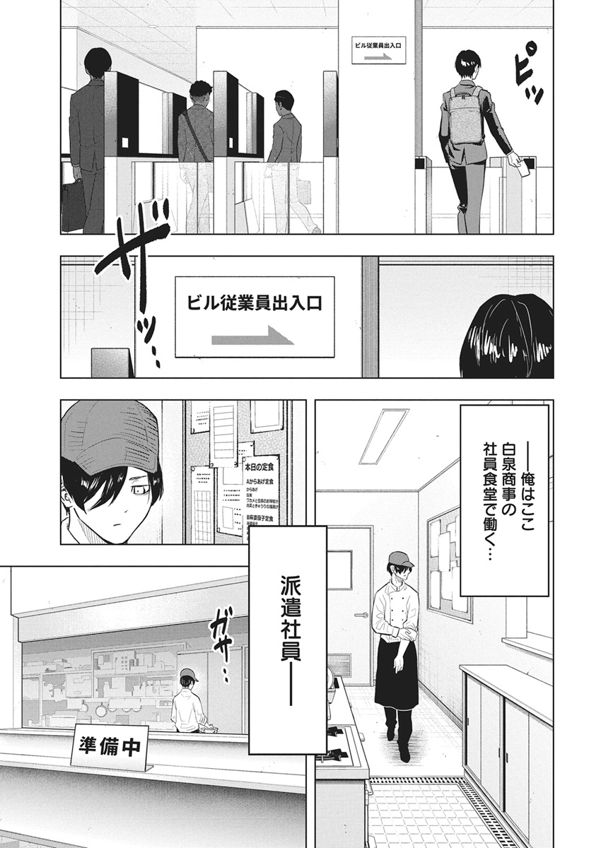 Nagatacho Aliens - Chapter 1 - Page 24