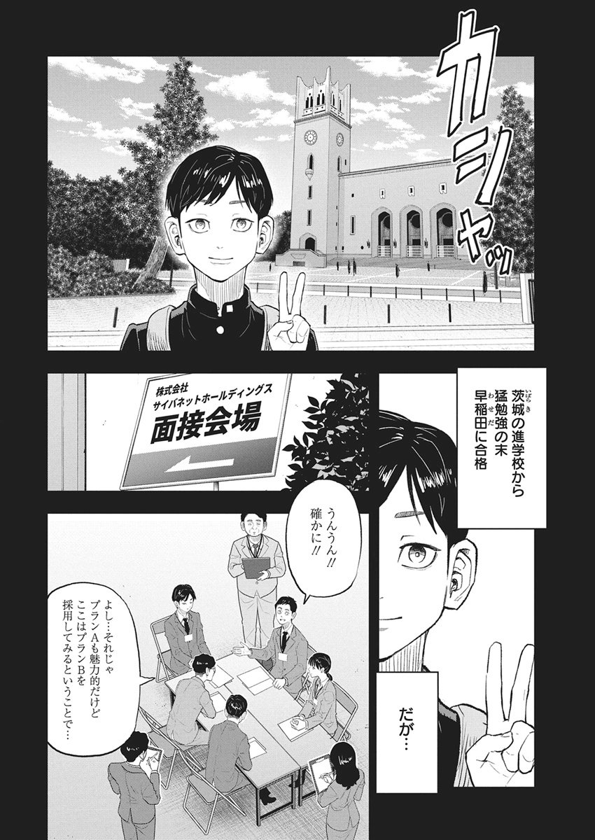 Nagatacho Aliens - Chapter 1 - Page 25