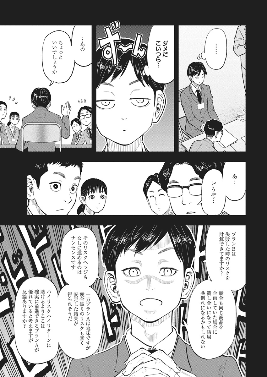 Nagatacho Aliens - Chapter 1 - Page 26