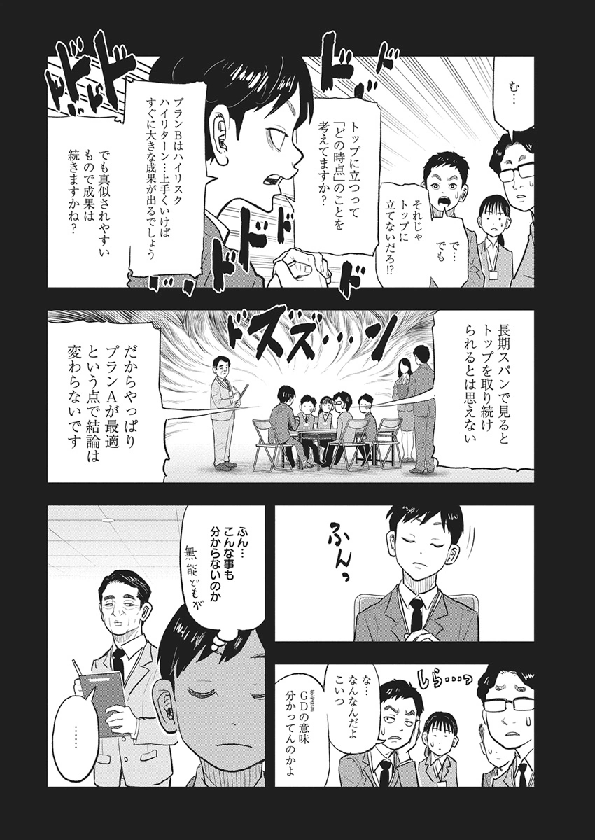 Nagatacho Aliens - Chapter 1 - Page 27