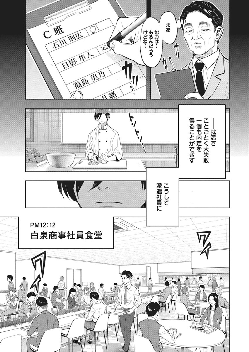 Nagatacho Aliens - Chapter 1 - Page 28