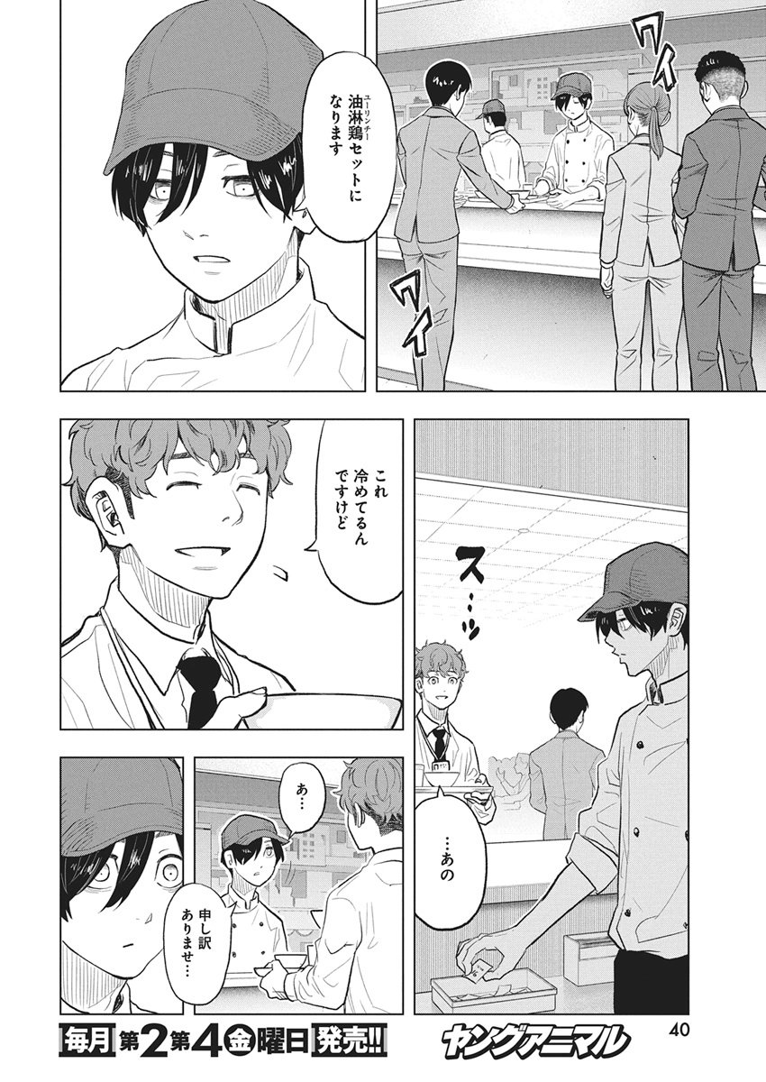 Nagatacho Aliens - Chapter 1 - Page 29