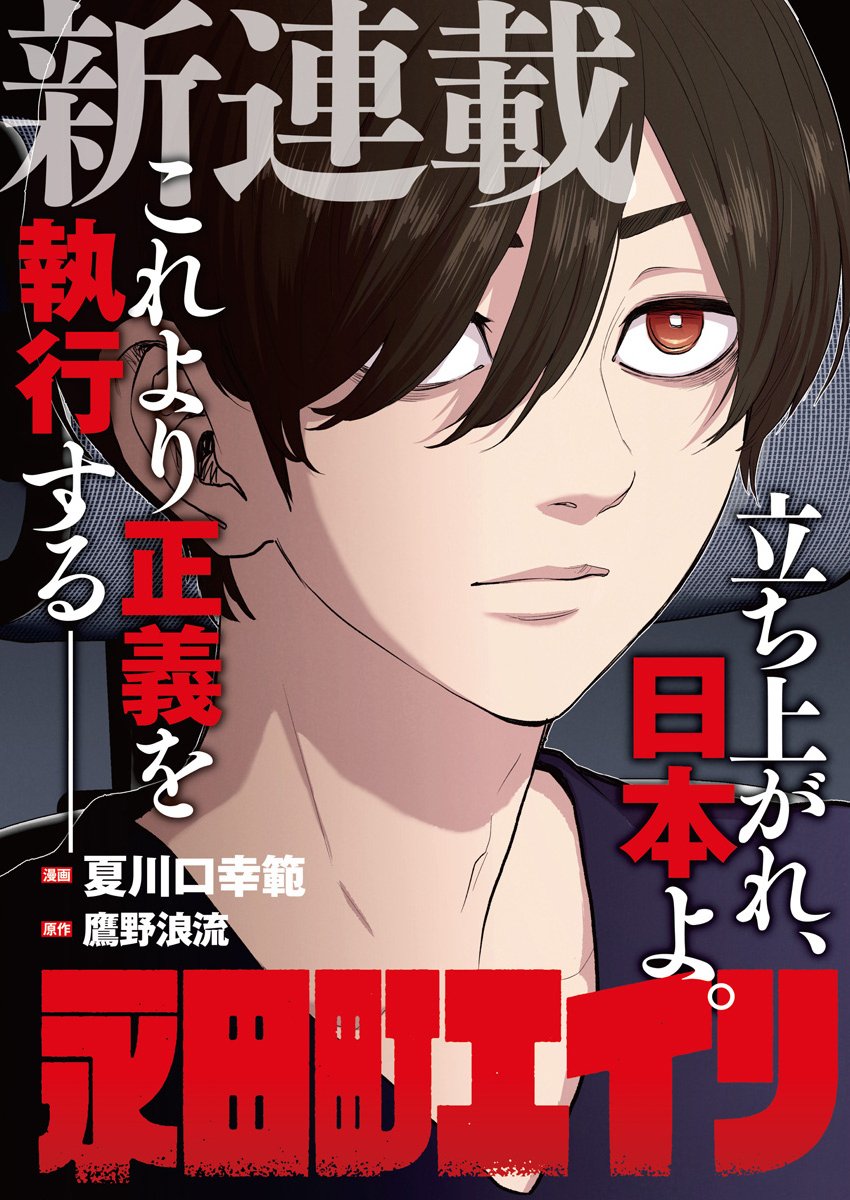 Nagatacho Aliens - Chapter 1 - Page 3