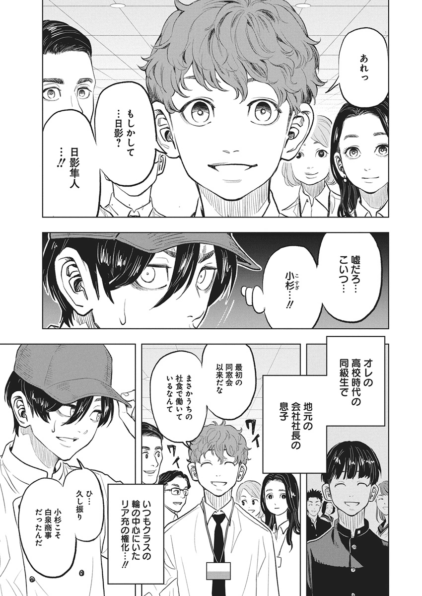 Nagatacho Aliens - Chapter 1 - Page 30