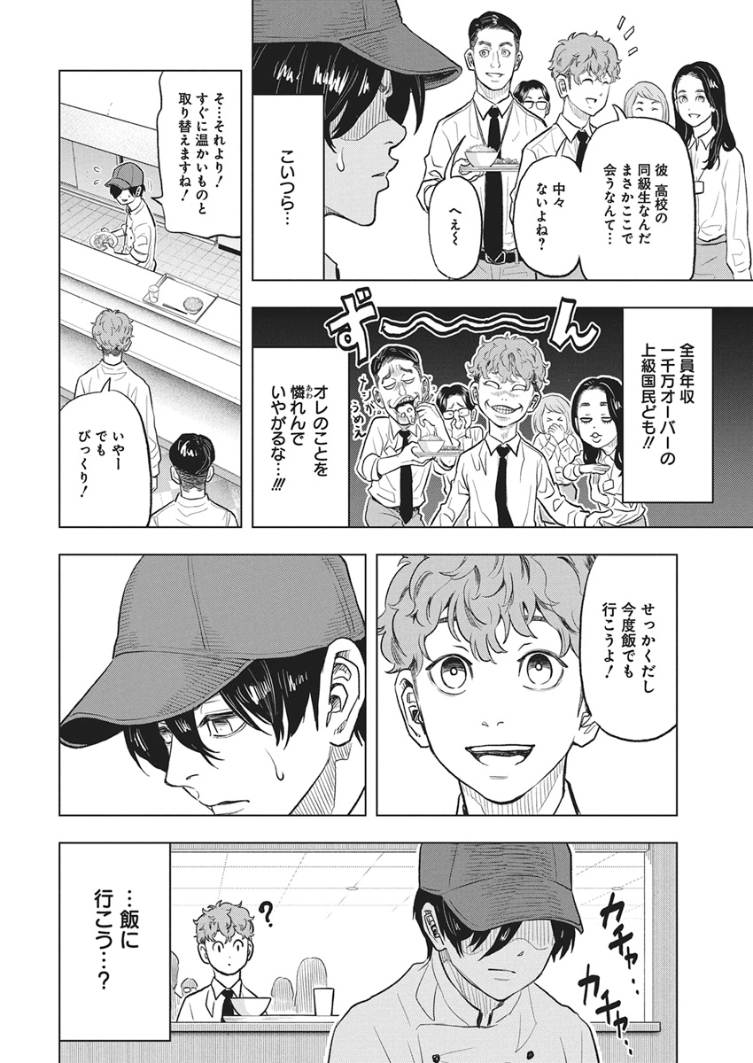 Nagatacho Aliens - Chapter 1 - Page 31
