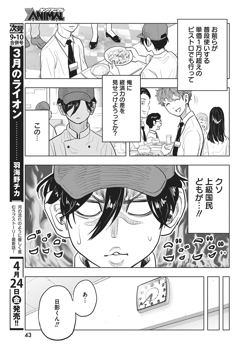 Nagatacho Aliens - Chapter 1 - Page 32
