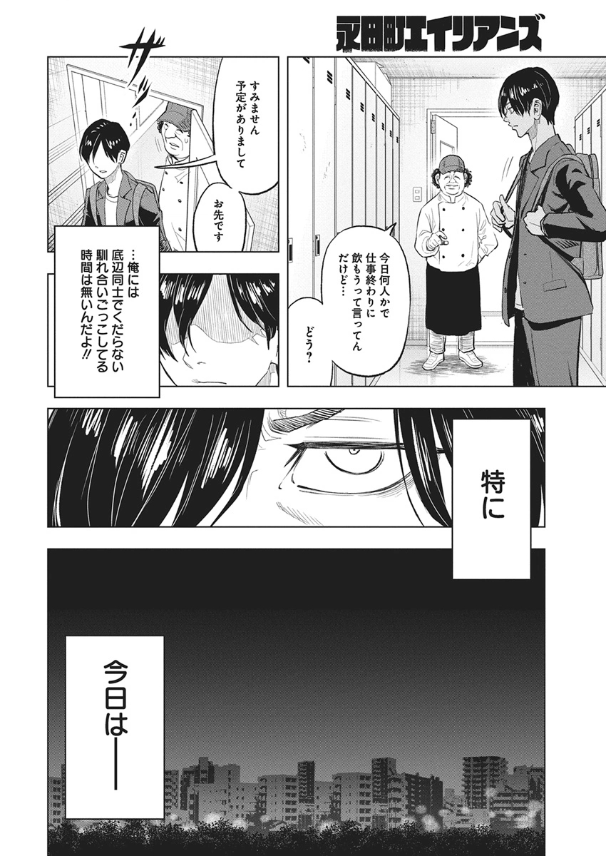 Nagatacho Aliens - Chapter 1 - Page 33