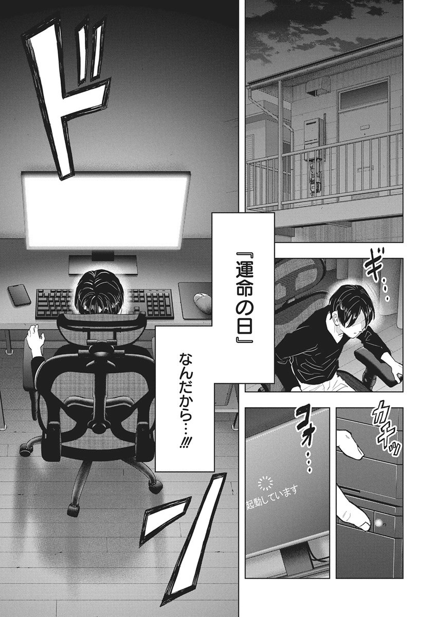 Nagatacho Aliens - Chapter 1 - Page 34